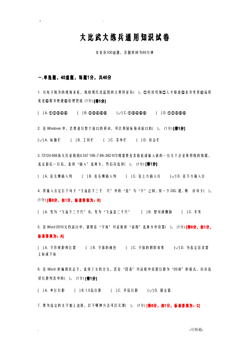 大练兵大比武通用知识试题