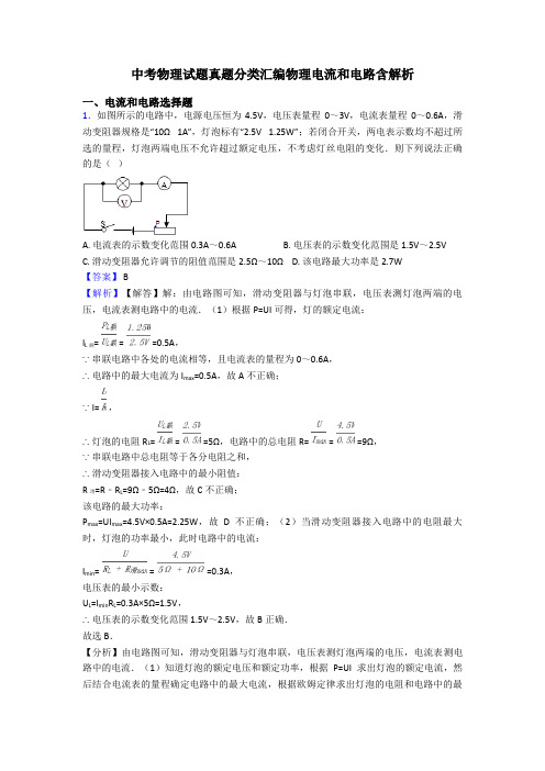 中考物理试题真题分类汇编物理电流和电路含解析
