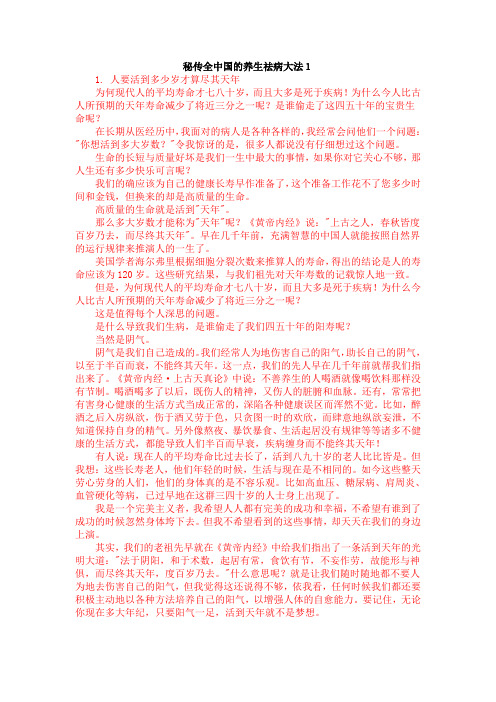 秘传全中国的养生祛病大法1