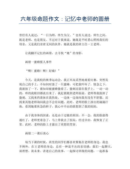 六年级命题作文：记忆中老师的画册