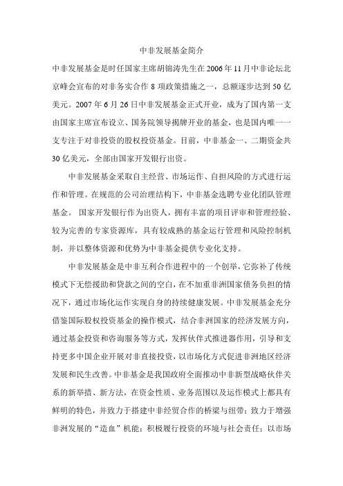 中非发展基金简介