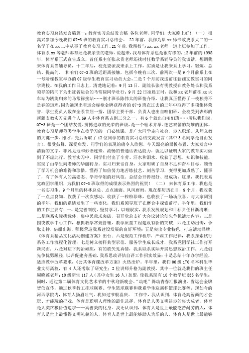 教育实习总结发言稿