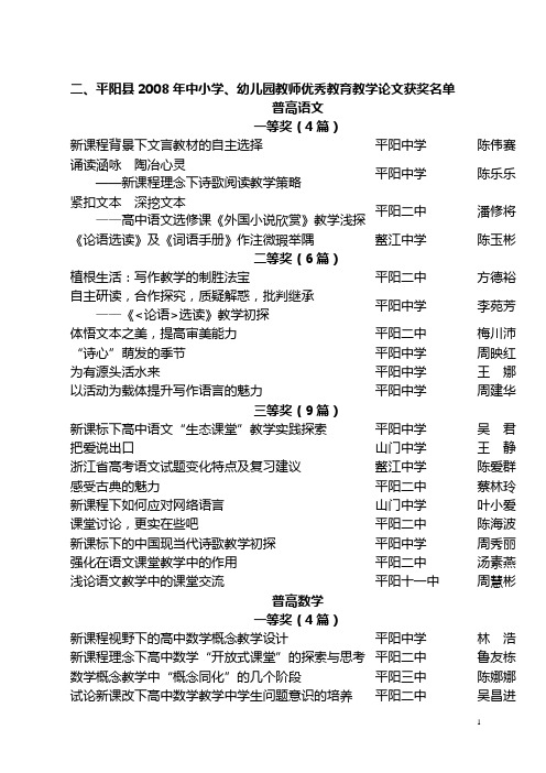 平阳县2008年中小学、幼儿园教师优秀教育教学论文获