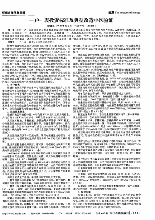 一户一表投资标准及典型改造小区验证