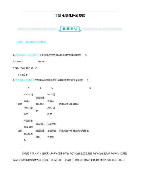2020届全国高考化学：第二单元  主题4  氧化还原反应学案 含答案