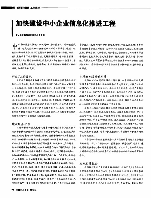 加快建设中小企业信息化推进工程