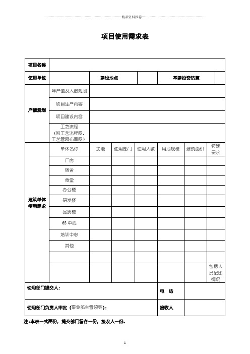 基建流程制度表格