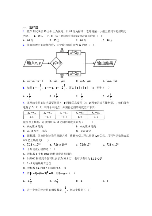 上海北郊学校七年级数学上册第一单元《有理数》测试(含解析)