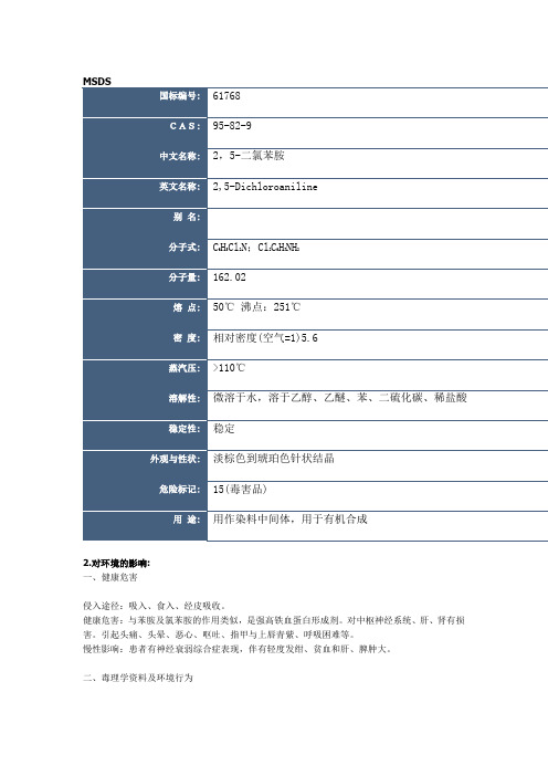 2,5-二氯苯胺