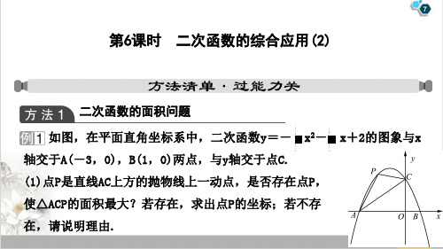 九年级数学中考专题复习15第三章二次函数的综合应用(2)PPT课件(人教版)