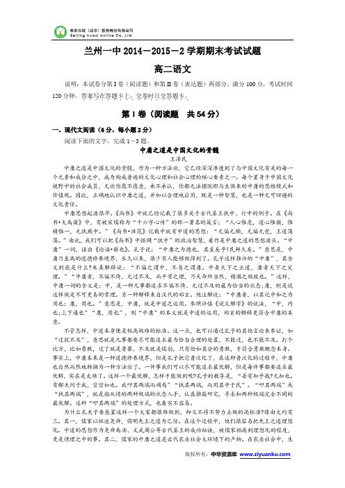 甘肃省兰州一中2014-2015学年高二下学期期末考试语文试卷