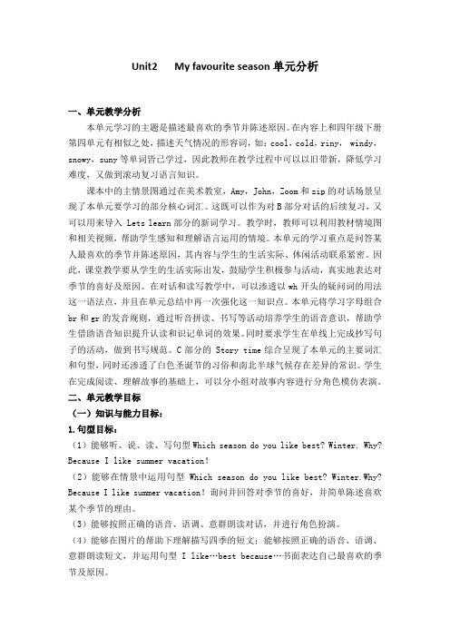 人教版PEP小学英语五年级下册Unit 2教案
