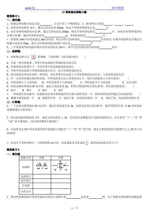 人教版物理九年级全一册欧姆定律练习题(含答案)