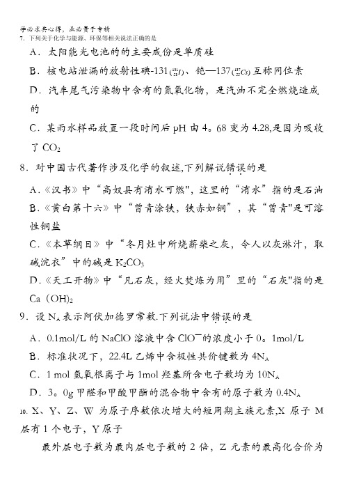 广东省肇庆市中小学教学质量评估2016届高中毕业班第三次统一检测理综化学试题 含答案