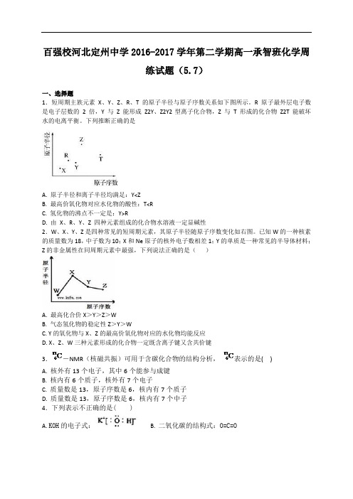 河北省定州中学2016-2017学年高一(承智班)下学期化学