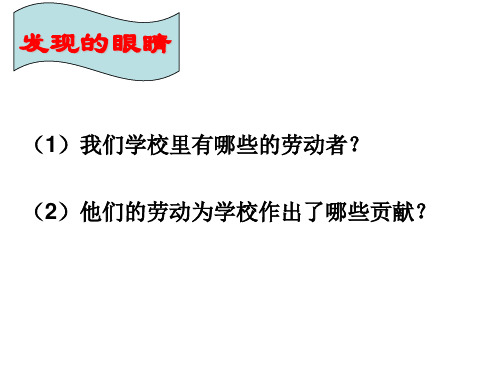 高一政治新时代的劳动者1(1)