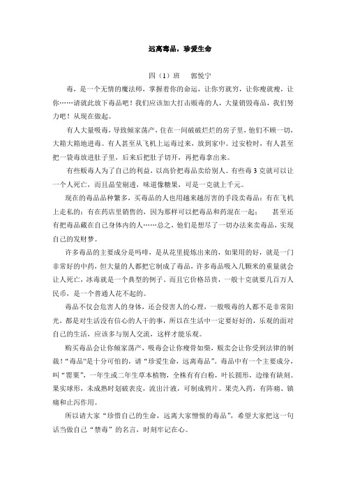 2020中小学最新禁毒征文5篇