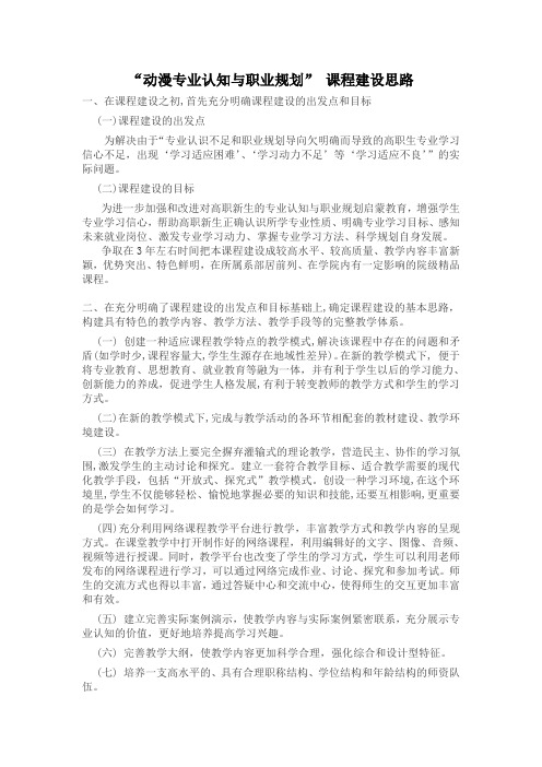 “动漫专业认知与职业规划”课程建设思路