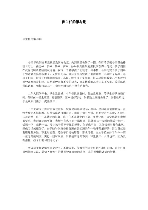 班主任的懒与勤