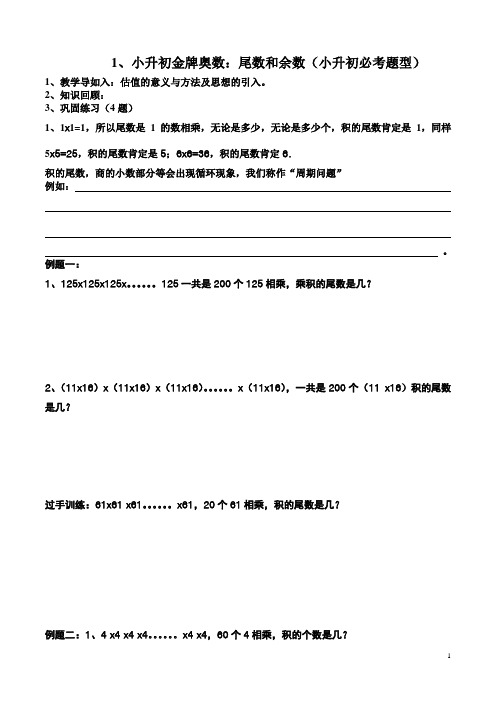 小升初级之金牌奥数暑假15次课程AA