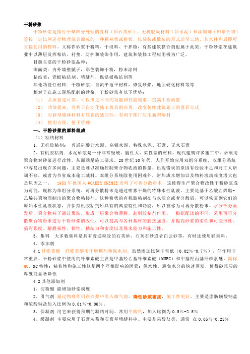 干粉砂浆