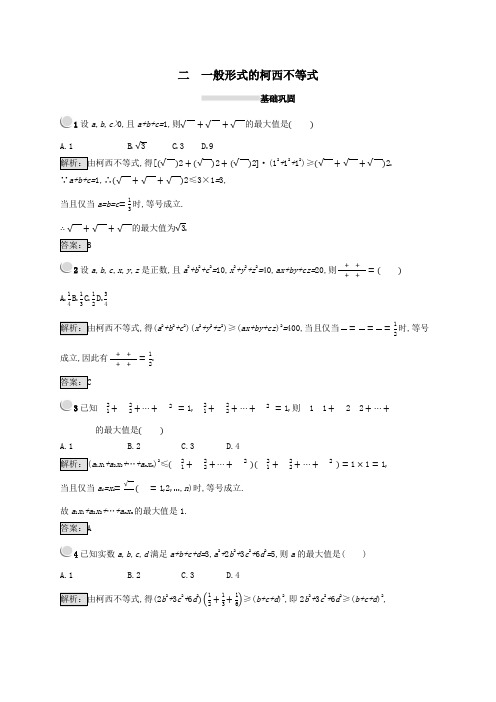2020版高中数学第三讲柯西不等式与排序不等式3.2一般形式的柯西不等式练习(含解析)新人教A版选修4_5