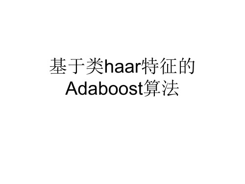 adaboost完整版