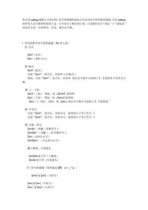 mathtype使用方法