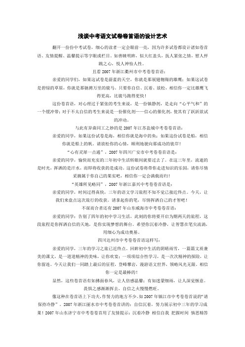语文试卷卷首语 文档