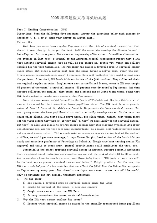 2005年福建医大考博英语真题(可直接编辑打印).doc