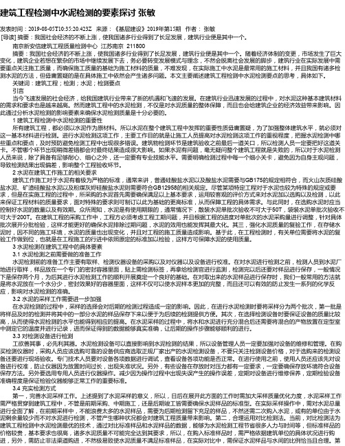 建筑工程检测中水泥检测的要素探讨 张敏