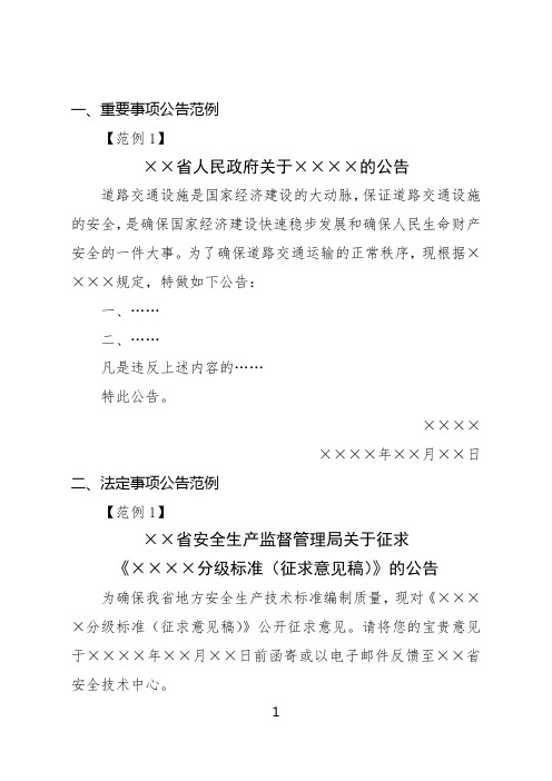 公文之公告范文