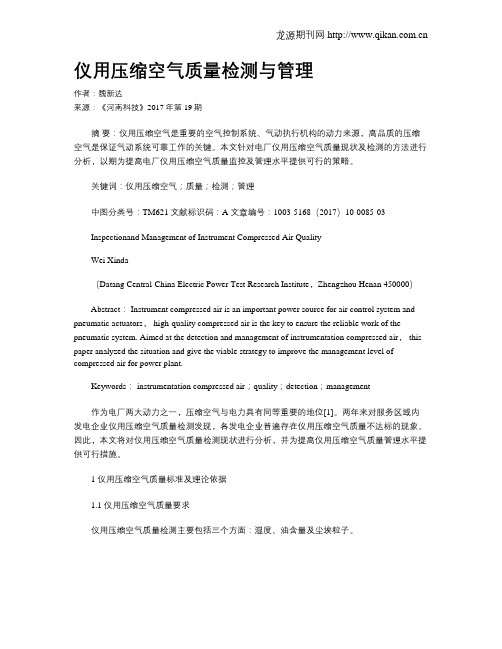 仪用压缩空气质量检测与管理