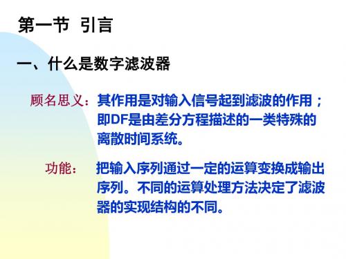 数字滤波器结构