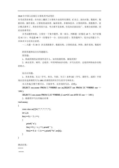 06至10年中国人民银行计算机专业笔试题