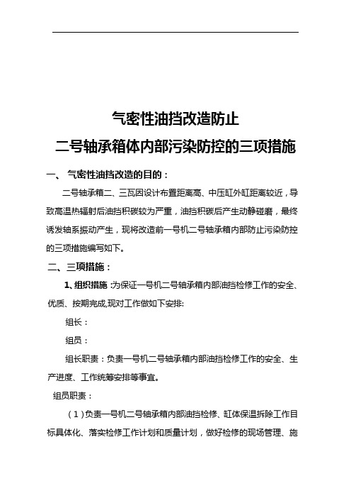 气密性油挡改造防控三项措施