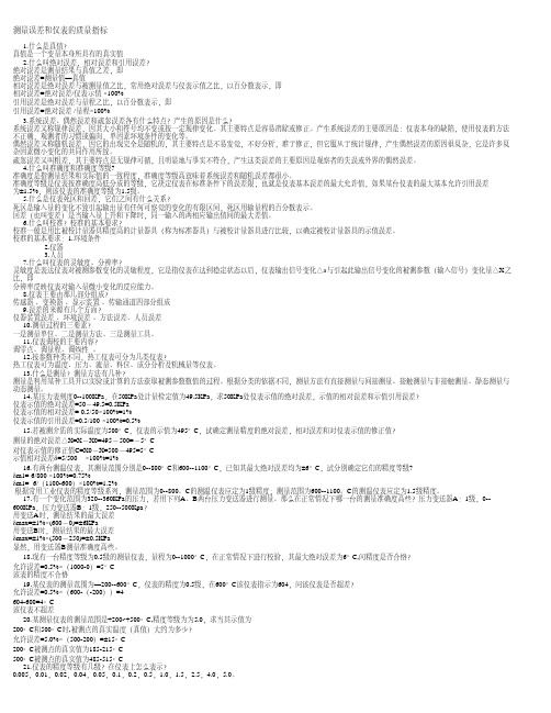仪表测量复习题