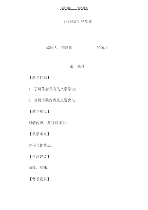 人教版选修《长恨歌》word教案