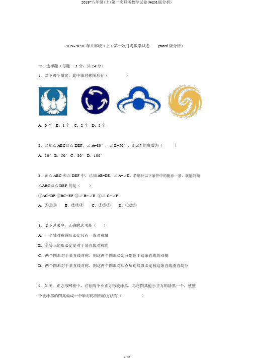 2019-八年级(上)第一次月考数学试卷(word版解析)