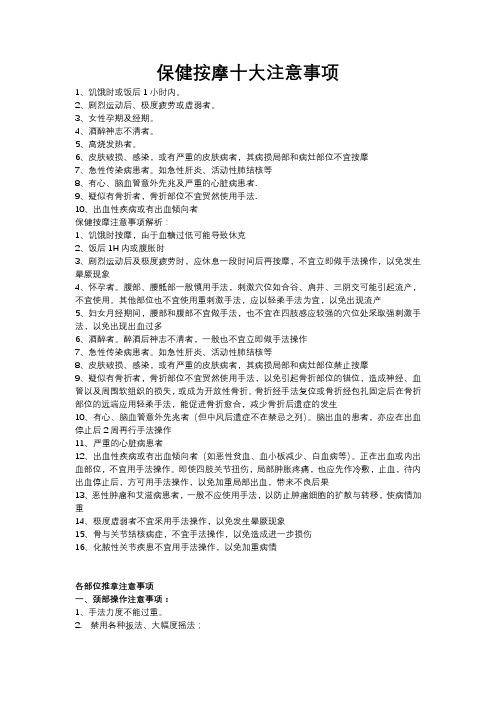 保健按摩十大注意事项