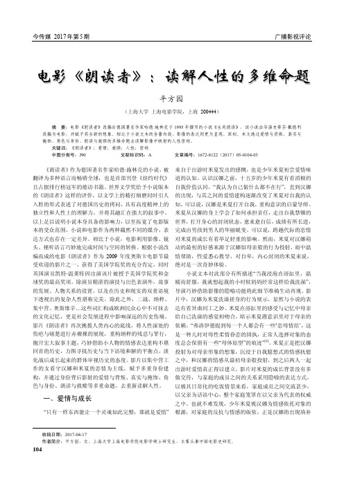 电影《朗读者》：读解人性的多维命题