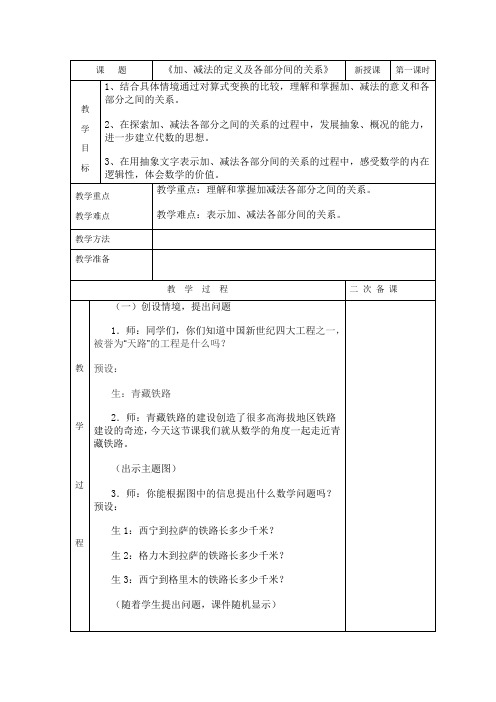 新人教版小学数学四年级下册第一单元四则运算教案
