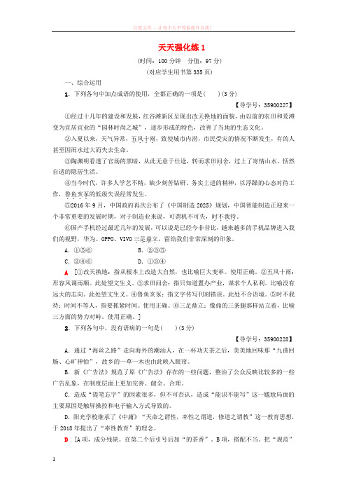 通用版2019版高考语文一轮复习天天强化练 (2)