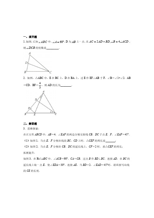 八年级数学上册三角形全等作辅助线模型截长补短(人教版)(1)