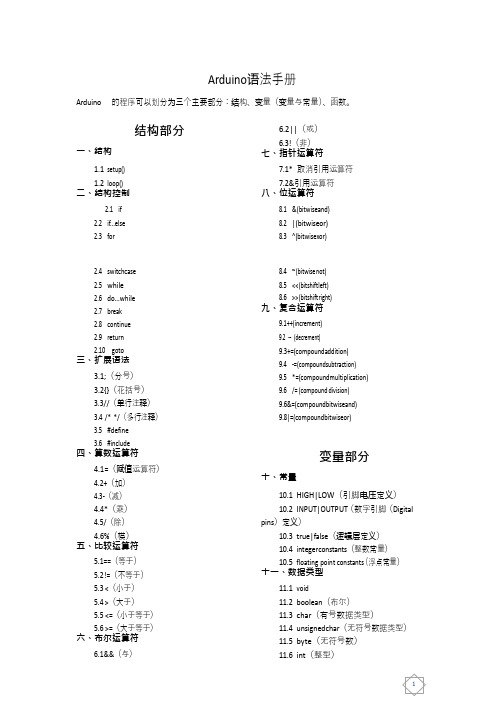 Arduino语法手册