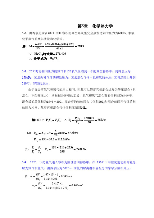 2019年new无机化学上习题答案