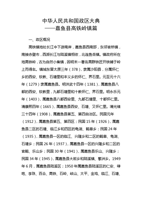 中华人民共和国政区大典
