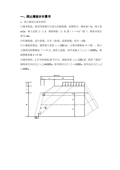 挡土墙设计