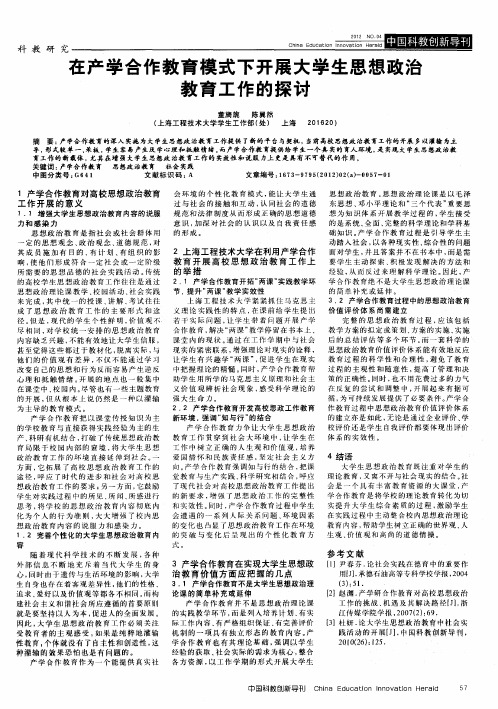 在产学合作教育模式下开展大学生思想政治教育工作的探讨