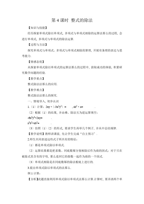 2022年数学精品初中教学设计《整式的除法2》特色教案